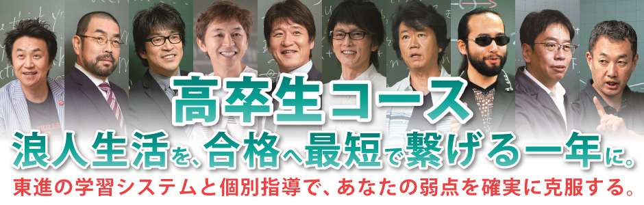 高卒生総合コース