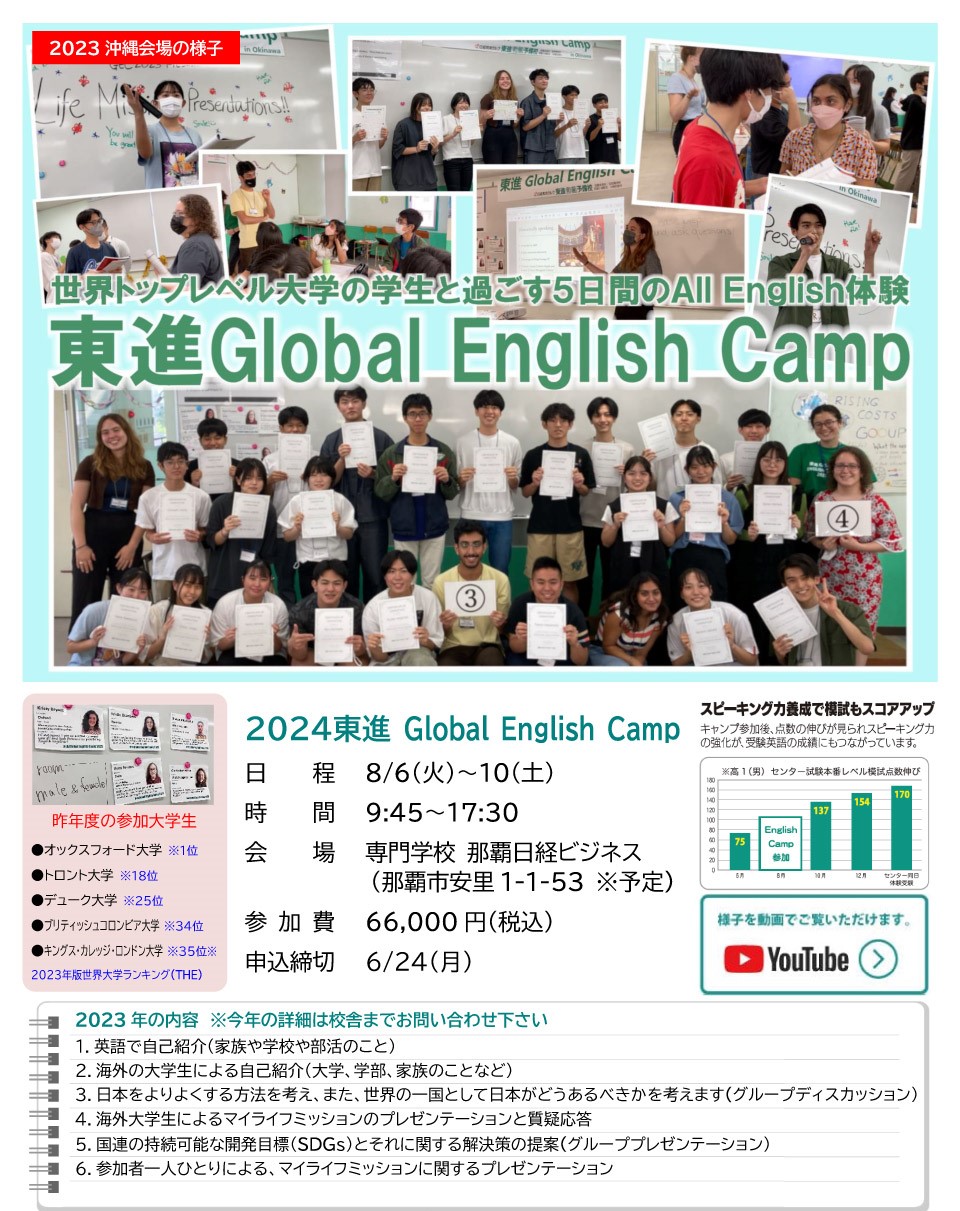 東進 Global English Camp