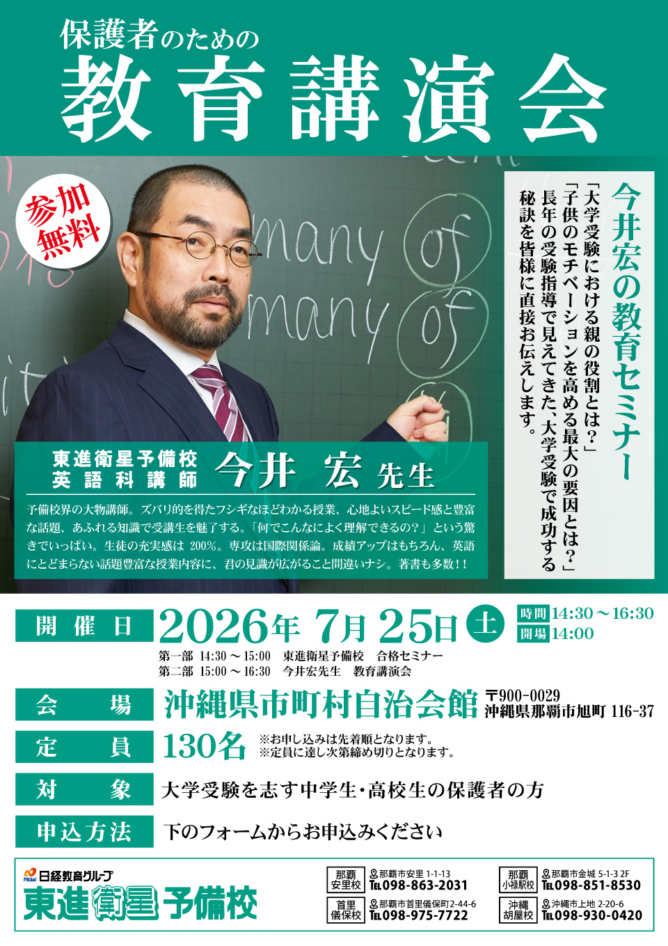教育講演会