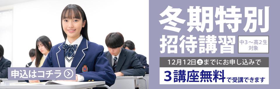 2026 banner_tokubetusyotai_winter.jpg